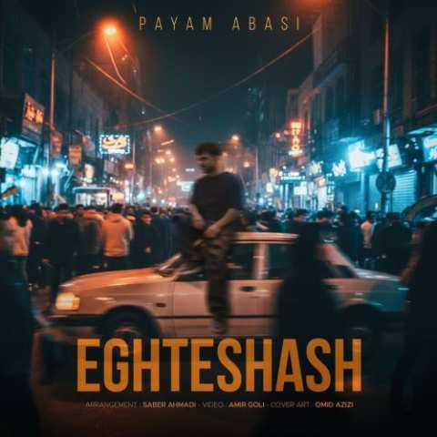 Payam Abbasi Eghteshash Musicya.ir دانلود آهنگ ﻧﻤﻴﺸﻪ ﺗﻜﺴﺖ ﺑﺪی و ﺑﺮی ﻧﻤﺎﻧﻰ